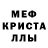 МЕТАМФЕТАМИН Декстрометамфетамин 99.9% Nastasia ili