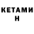 Кетамин ketamine Niki may