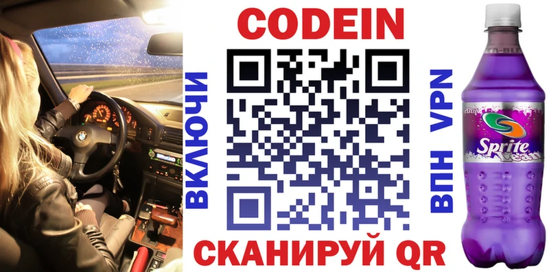 Кодеин напиток Lean (лин)  где можно купить наркотик  Новосокольники 